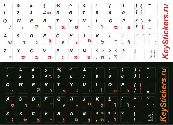 Keyboard stickers English, Hebrew 11×13 mm